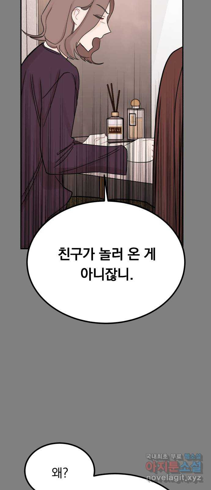 위험한 남편을 길들이는 법 47화: 혜리가 내 쌍둥이였으면 좋겠어 - 웹툰 이미지 41