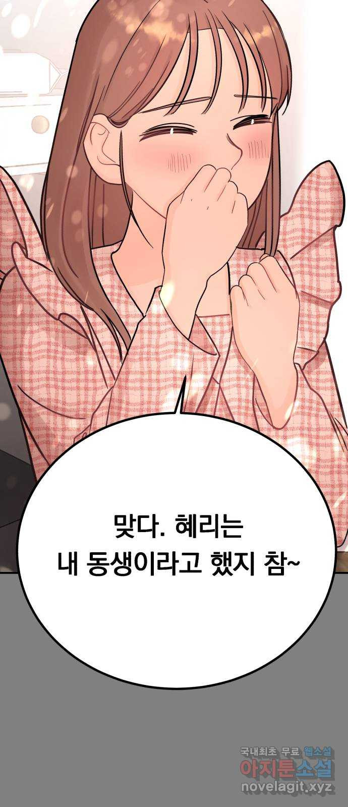 위험한 남편을 길들이는 법 47화: 혜리가 내 쌍둥이였으면 좋겠어 - 웹툰 이미지 46