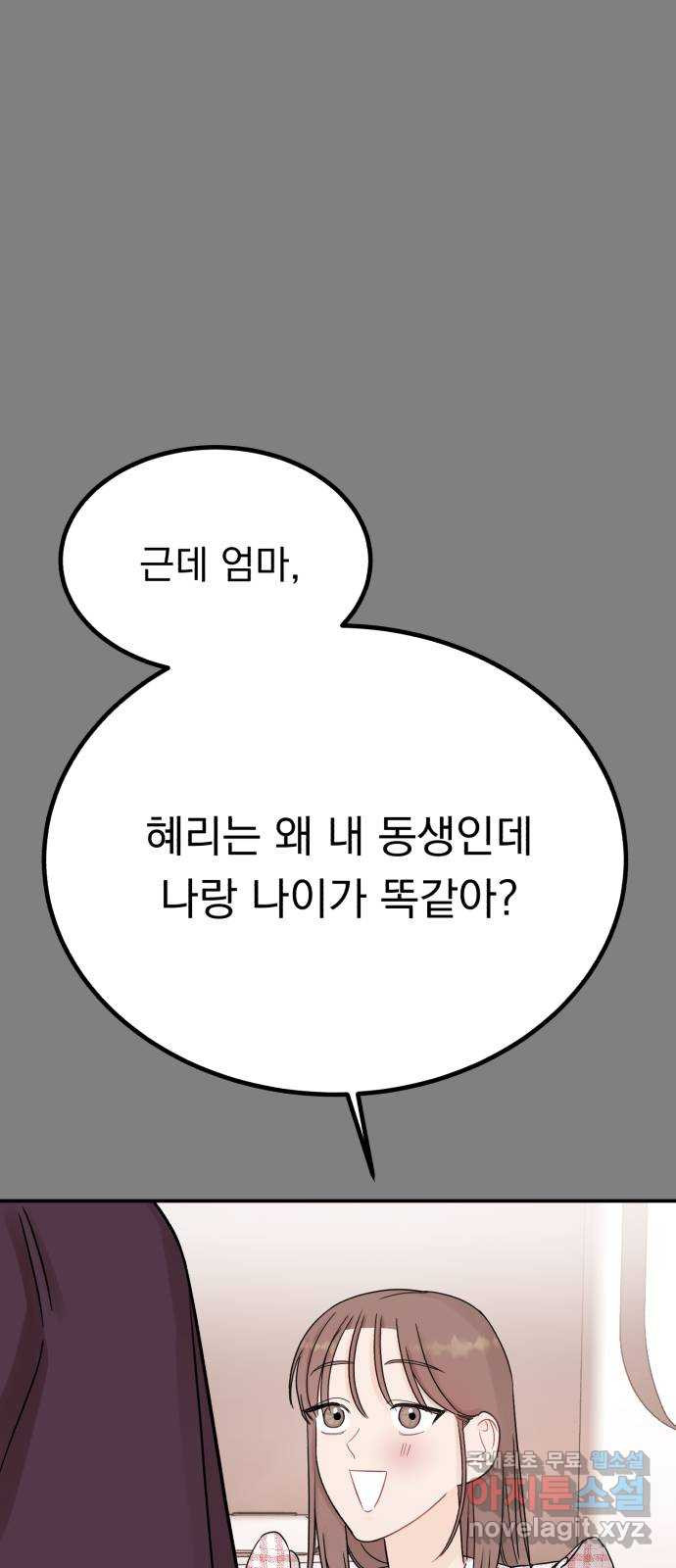 위험한 남편을 길들이는 법 47화: 혜리가 내 쌍둥이였으면 좋겠어 - 웹툰 이미지 47