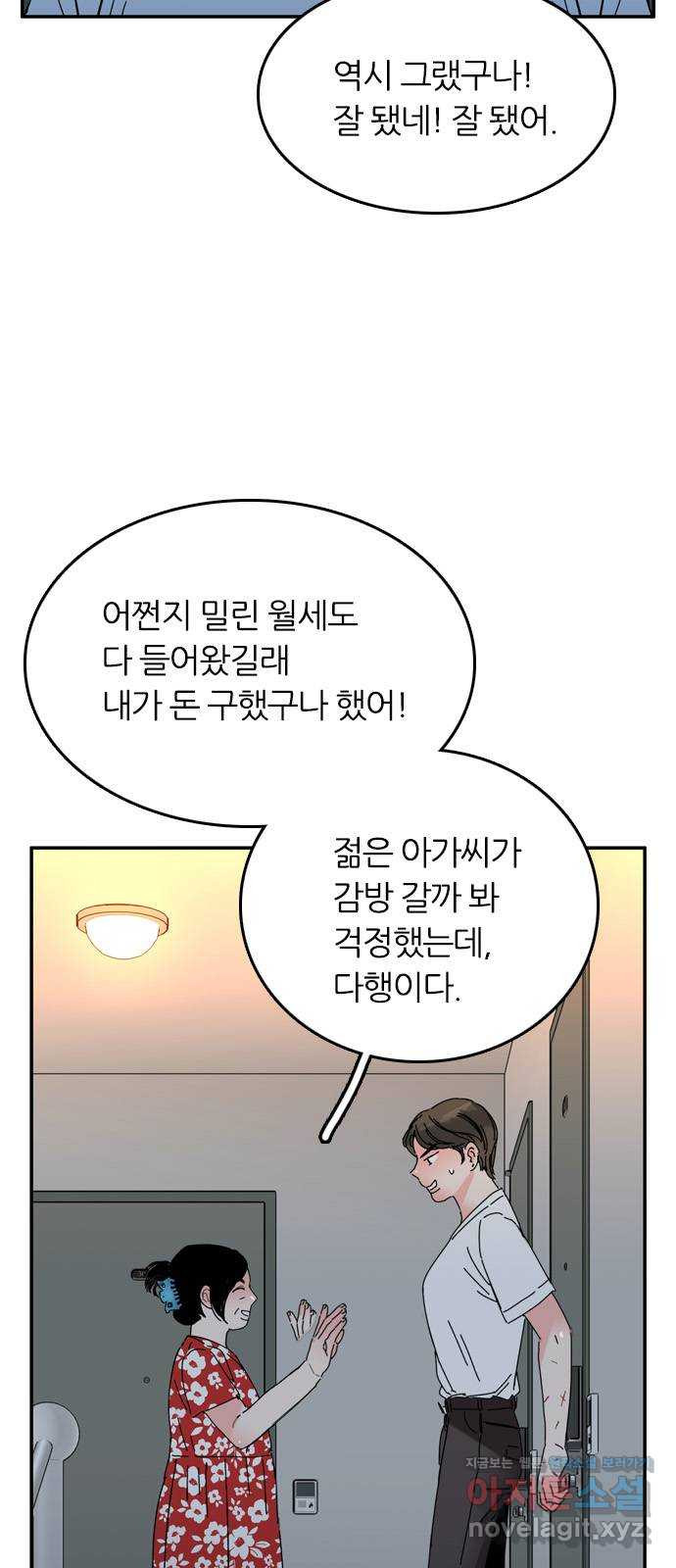 장미같은 소리 48화 - 웹툰 이미지 21