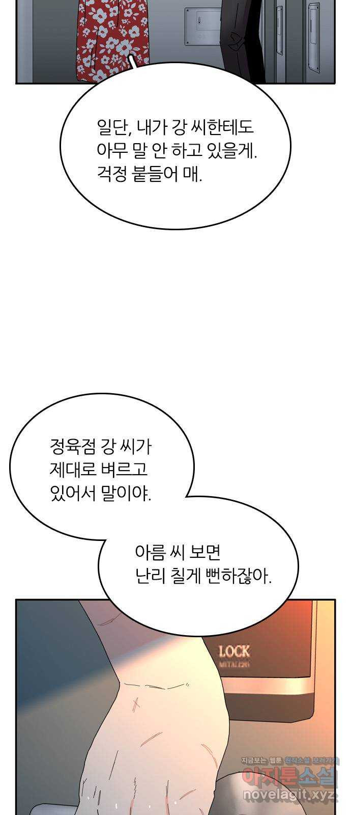 장미같은 소리 48화 - 웹툰 이미지 22