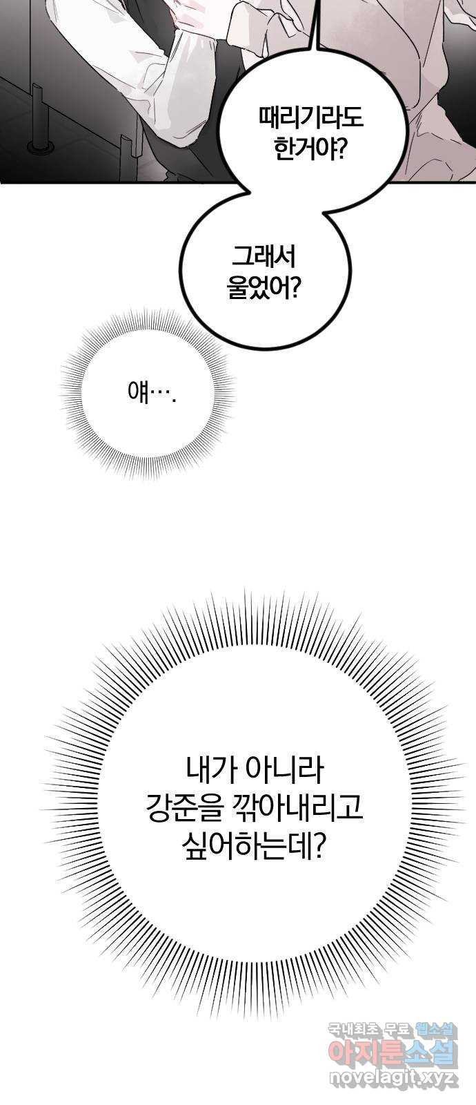 천년간 노려왔습니다 9화 - 웹툰 이미지 35