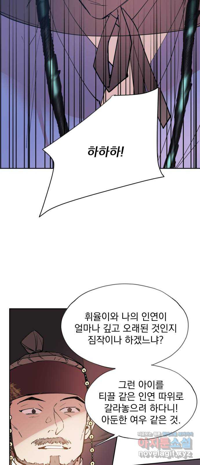 조선여우스캔들 100화. 잊는 것과 잃는 것 (6) - 웹툰 이미지 53