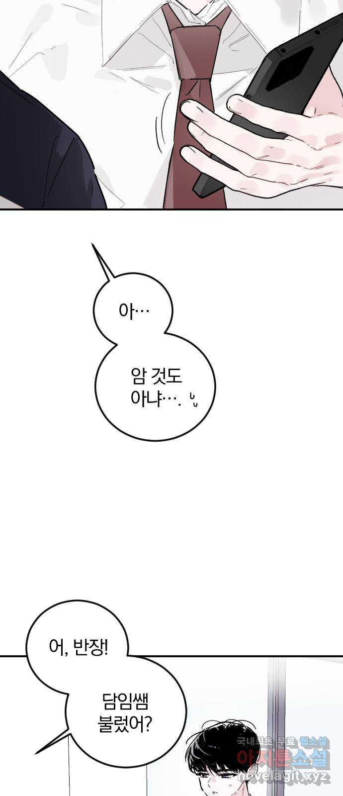 천년간 노려왔습니다 9화 - 웹툰 이미지 59