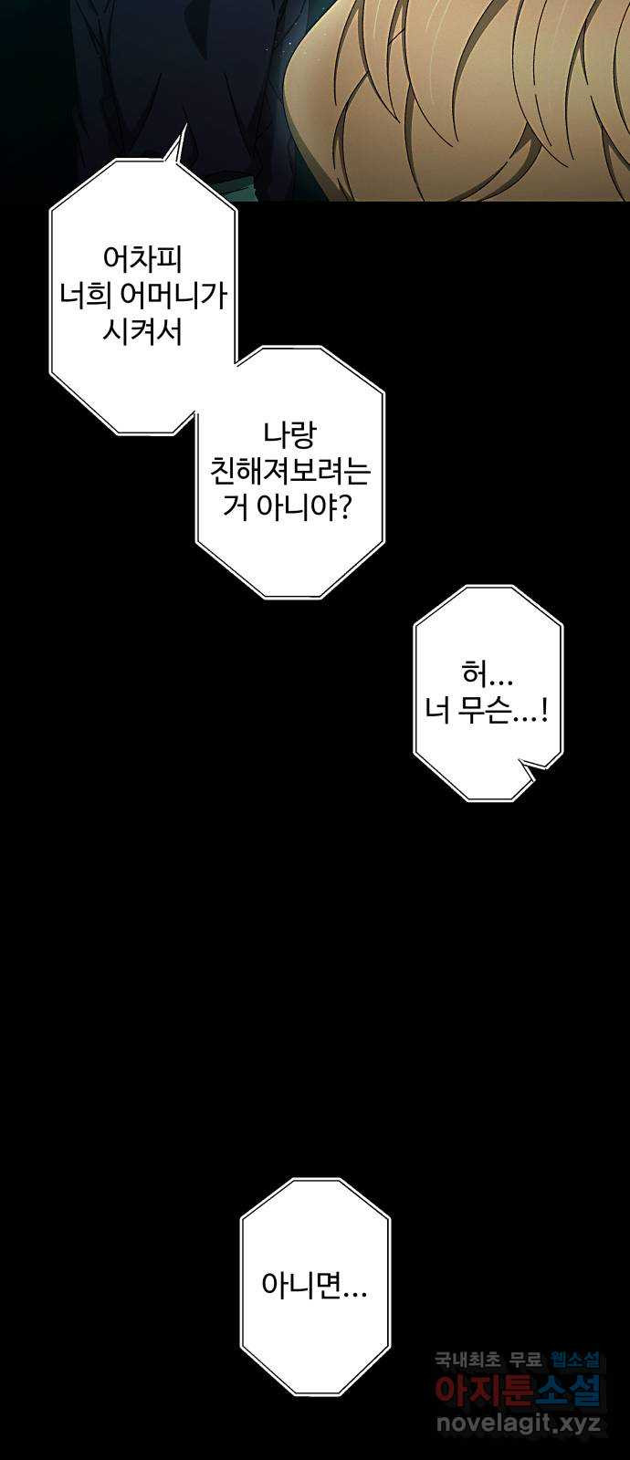 철수와 영희 이야기 49화 - 웹툰 이미지 31