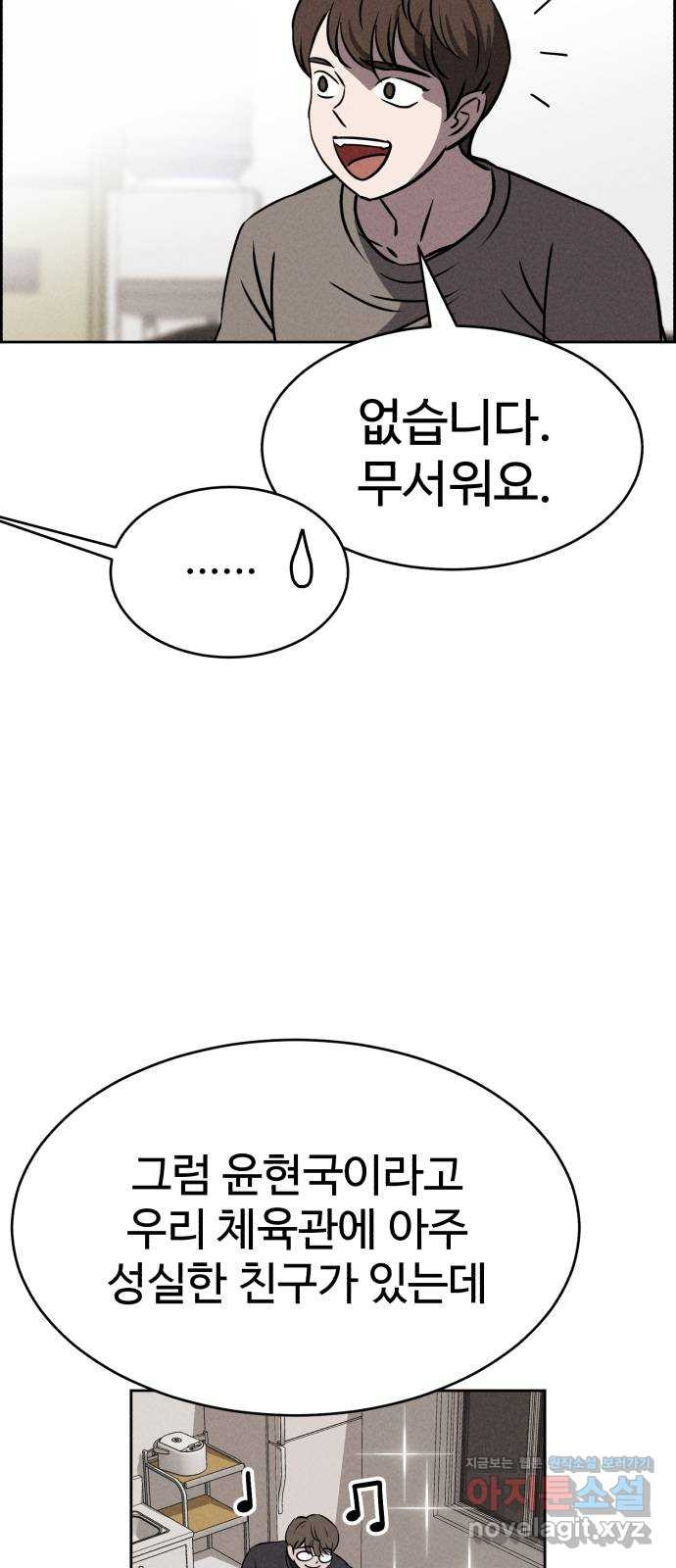 천치전능 75화 - 웹툰 이미지 29