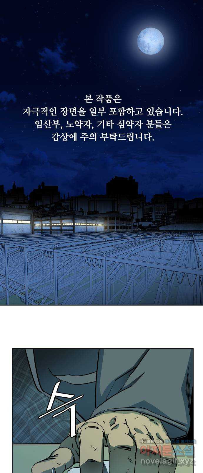 평행도시 19장 (4)_은인 - 웹툰 이미지 1