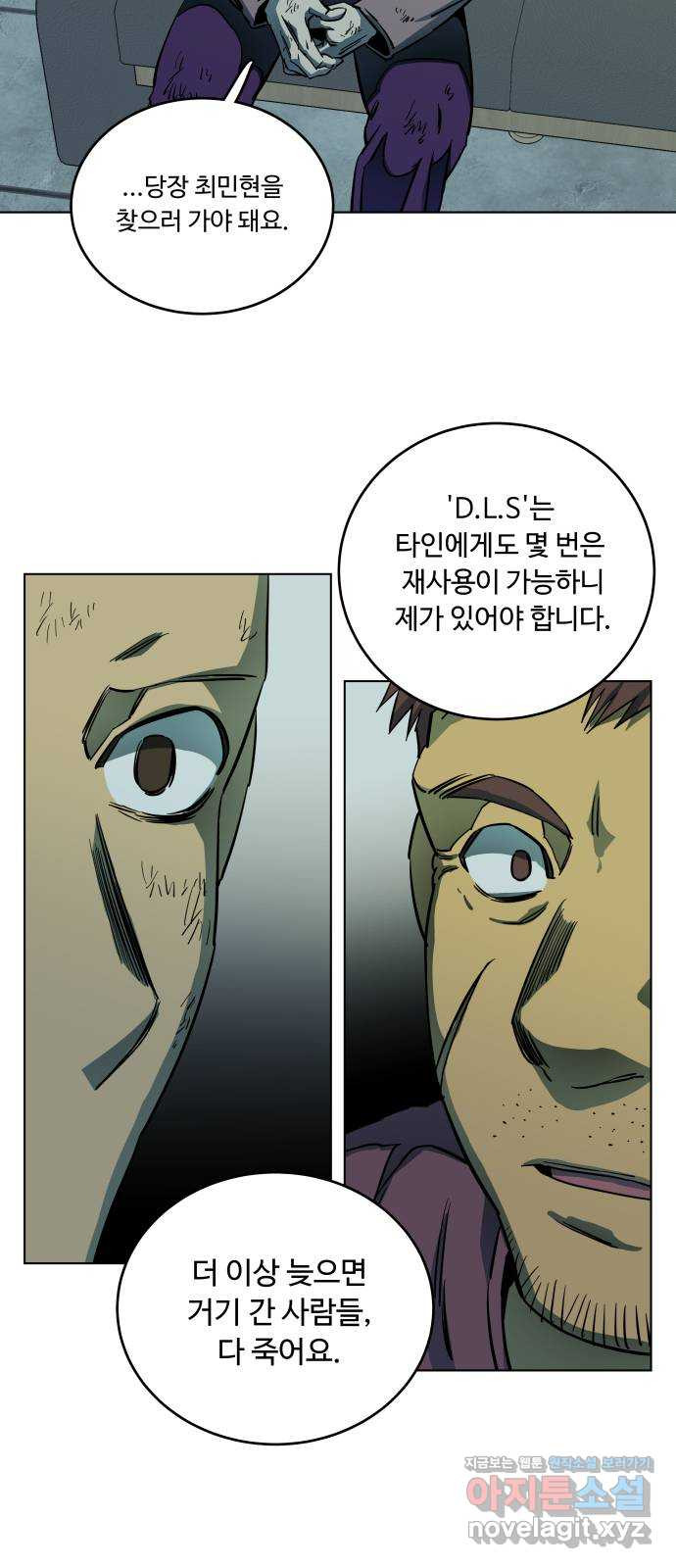 평행도시 19장 (4)_은인 - 웹툰 이미지 67