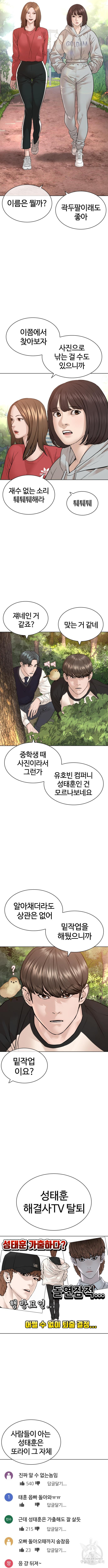 싸움독학 162화 - 웹툰 이미지 6