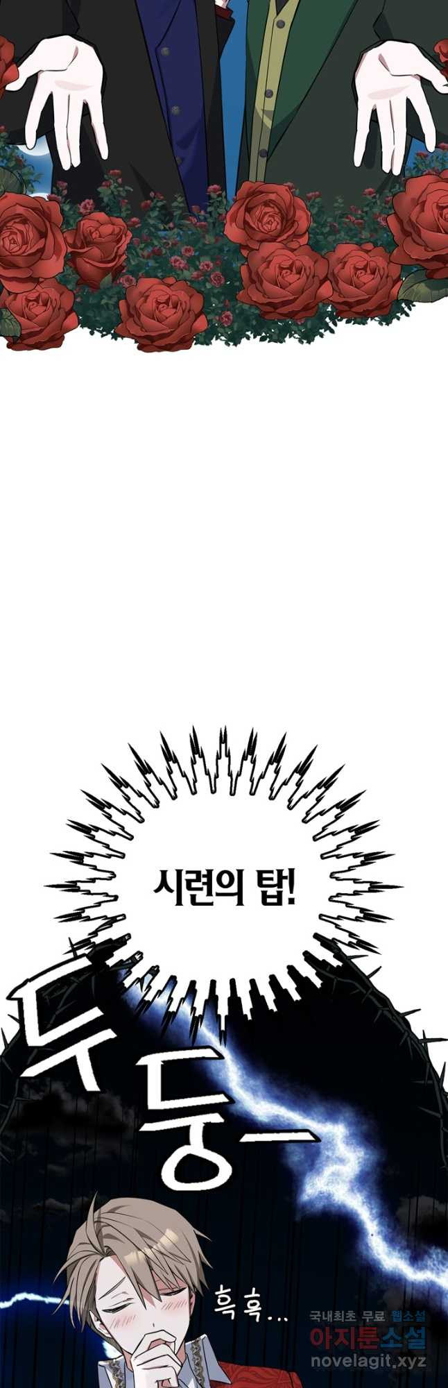 내 동생 건들면 너희는 다 죽은 목숨이다 60화 - 웹툰 이미지 28