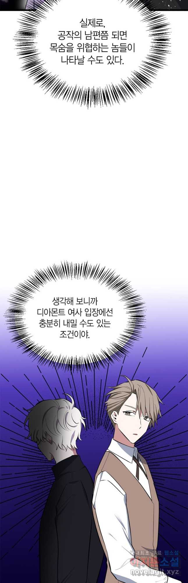 내 동생 건들면 너희는 다 죽은 목숨이다 60화 - 웹툰 이미지 43