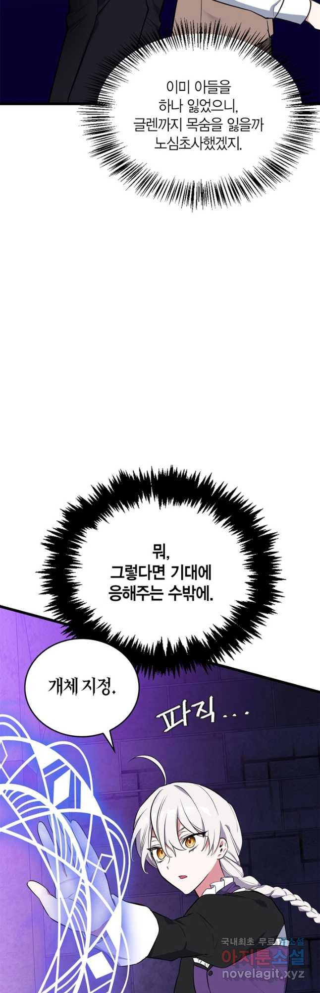 내 동생 건들면 너희는 다 죽은 목숨이다 60화 - 웹툰 이미지 44