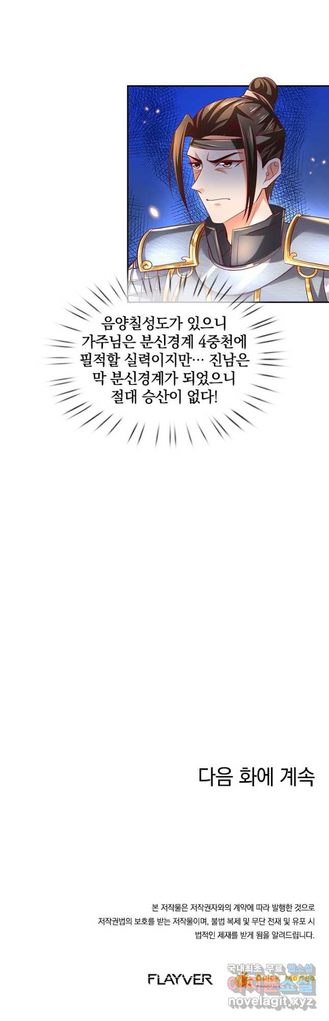 각성검신 148화 - 웹툰 이미지 38