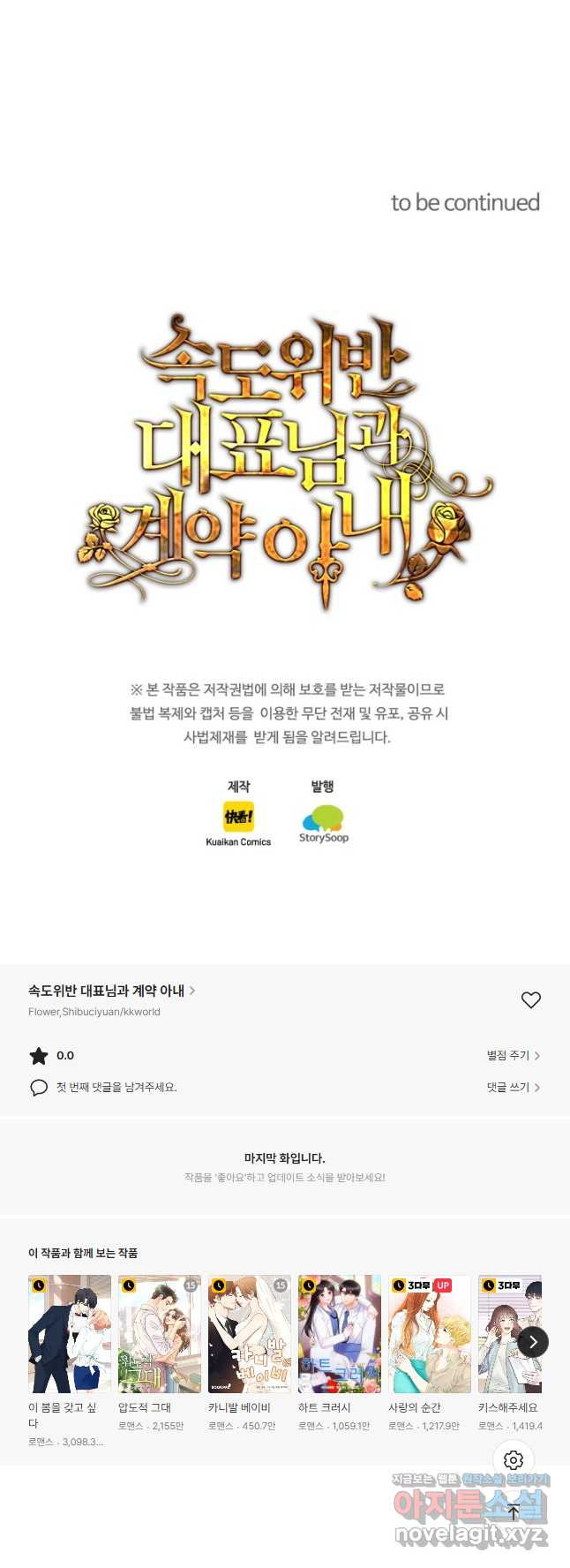 속도위반 대표님과 계약 아내 487화 - 웹툰 이미지 26