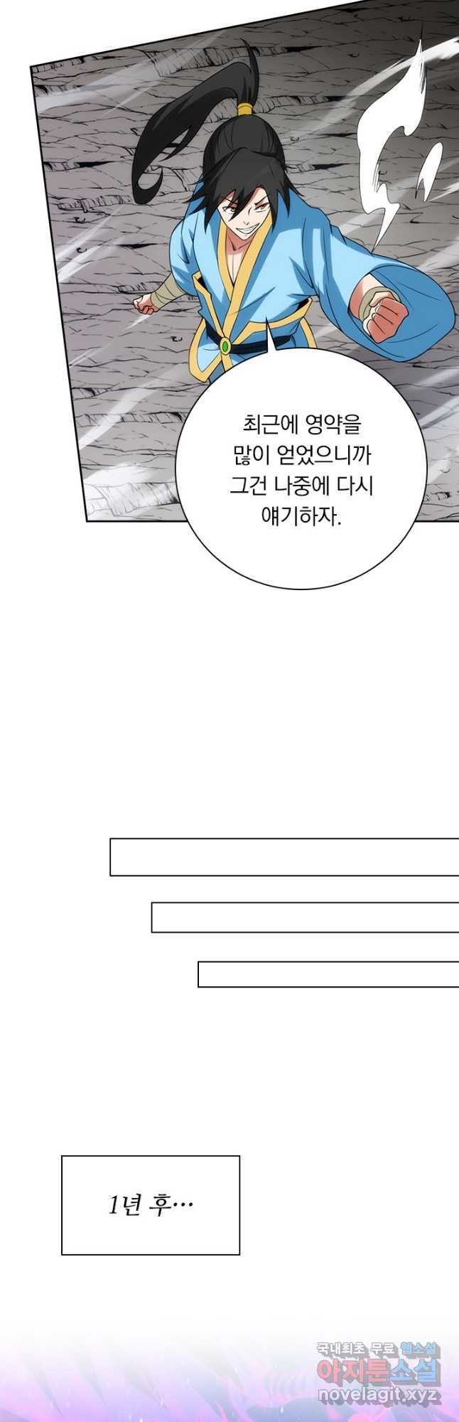 원시불멸 76화 - 웹툰 이미지 3