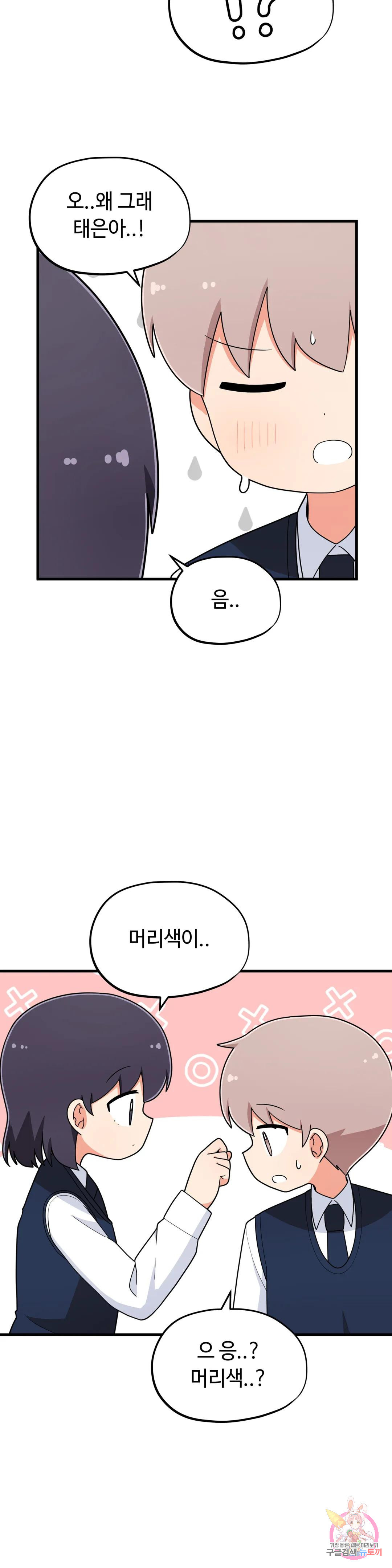 짝꿍이랑 나눠먹는 만화 18화 짝꿍이랑 딸기파이 나눠먹는 만화 - 웹툰 이미지 8