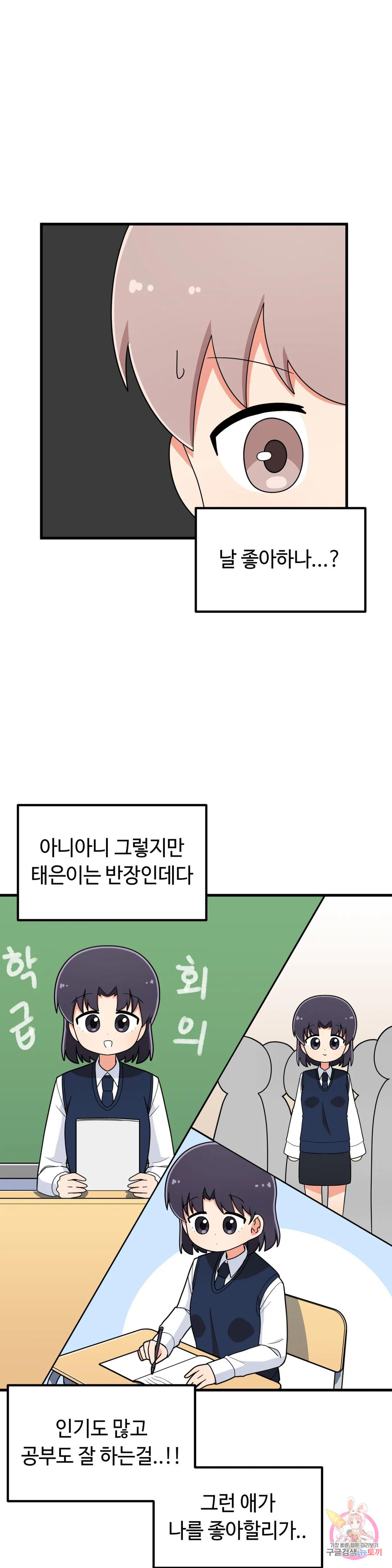 짝꿍이랑 나눠먹는 만화 18화 짝꿍이랑 딸기파이 나눠먹는 만화 - 웹툰 이미지 14