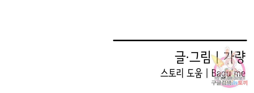 짝꿍이랑 나눠먹는 만화 18화 짝꿍이랑 딸기파이 나눠먹는 만화 - 웹툰 이미지 27