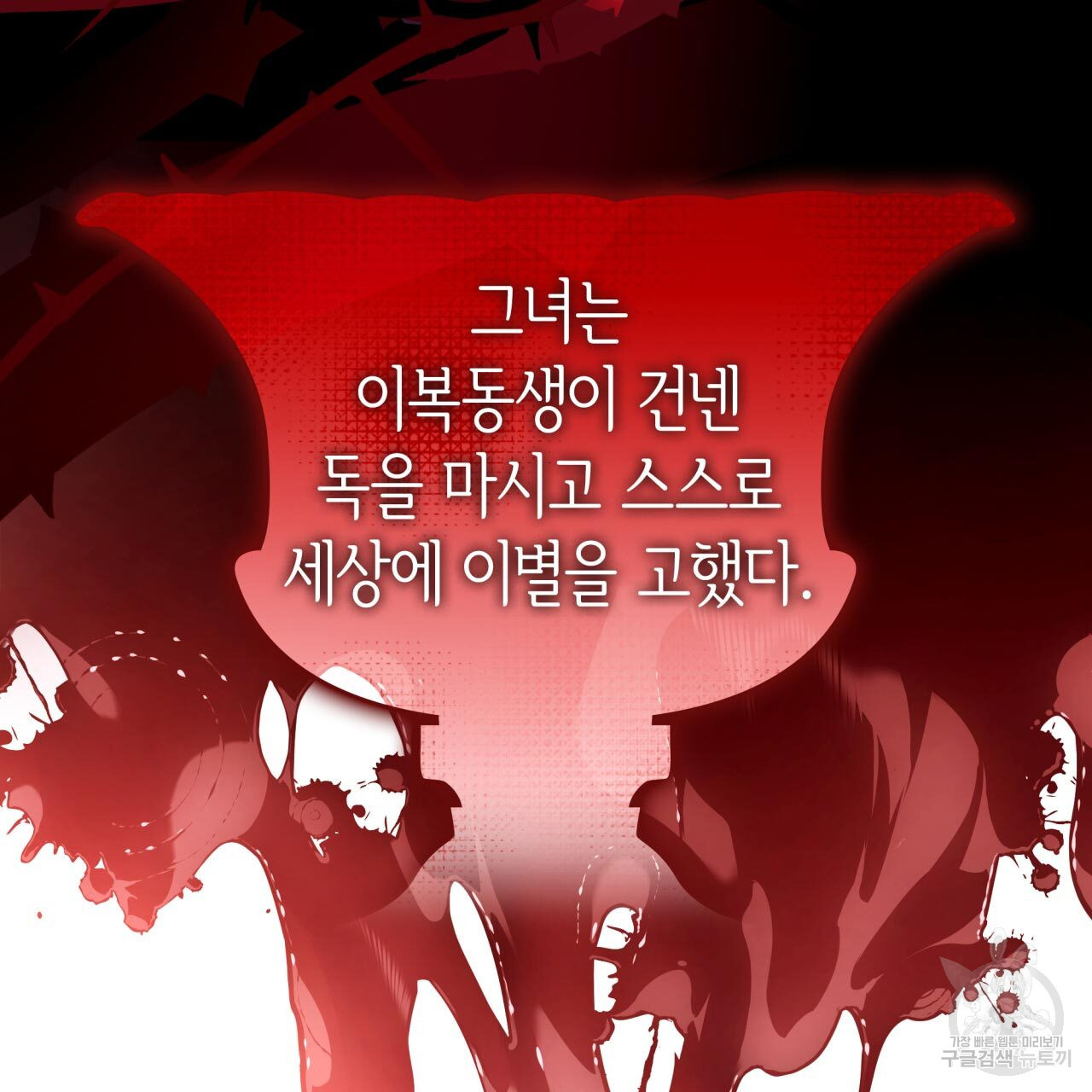 사랑받기 원하지 않는다 1화 - 웹툰 이미지 11