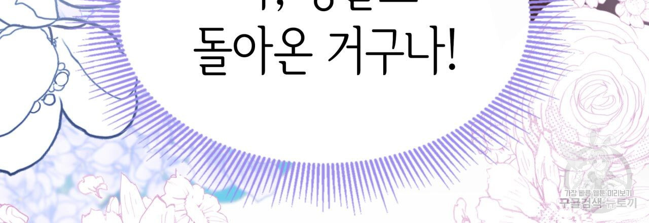 사랑받기 원하지 않는다 1화 - 웹툰 이미지 96