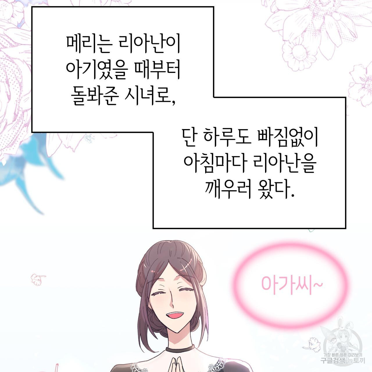 사랑받기 원하지 않는다 1화 - 웹툰 이미지 97