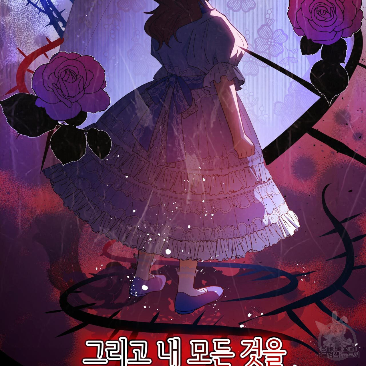 사랑받기 원하지 않는다 1화 - 웹툰 이미지 117