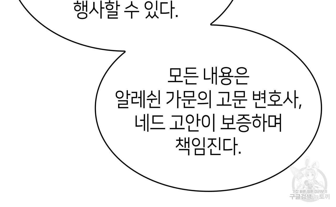 사랑받기 원하지 않는다 3화 - 웹툰 이미지 24