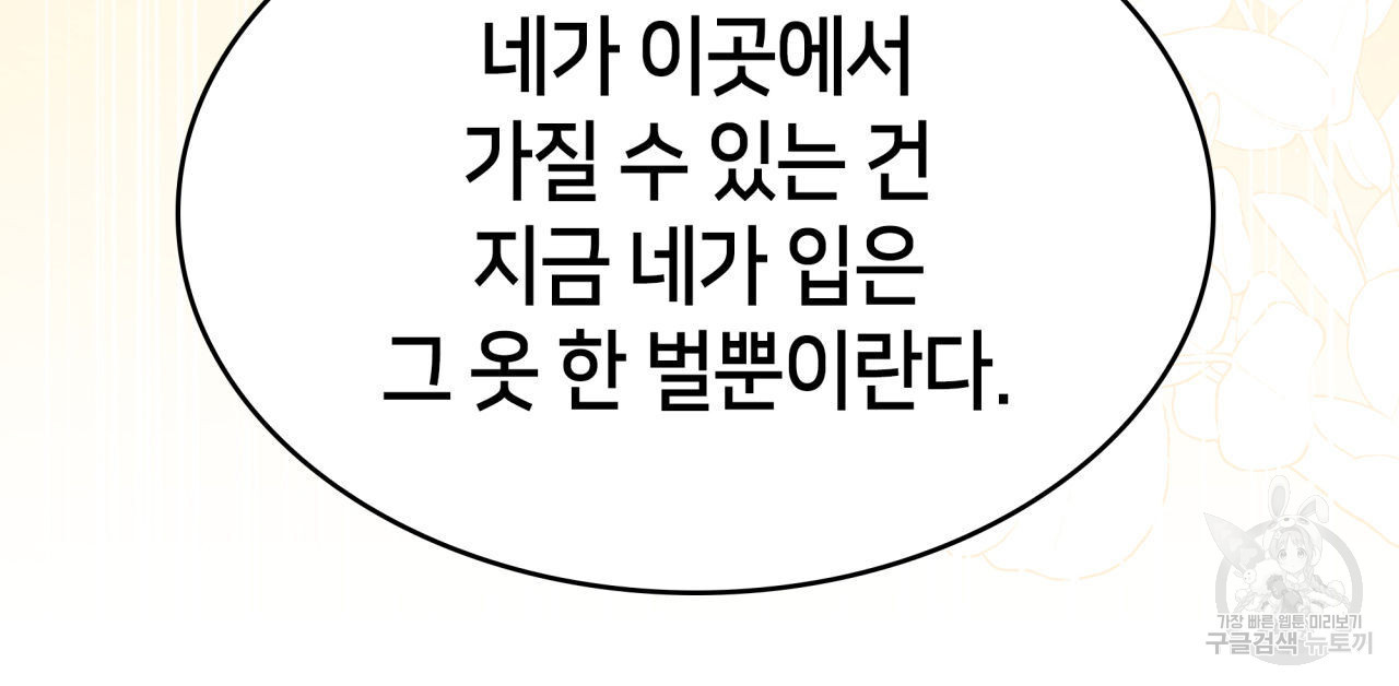 사랑받기 원하지 않는다 3화 - 웹툰 이미지 172