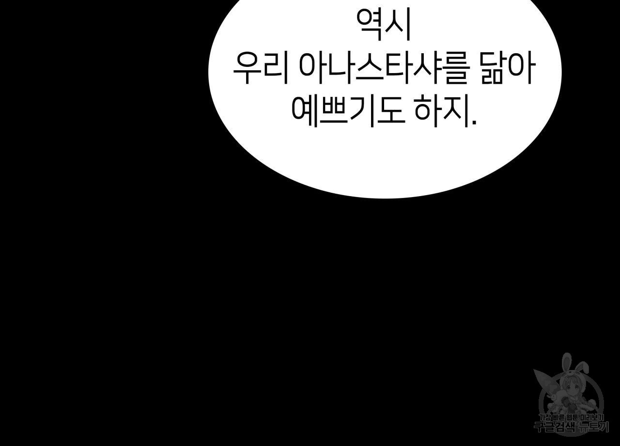 사랑받기 원하지 않는다 4화 - 웹툰 이미지 42