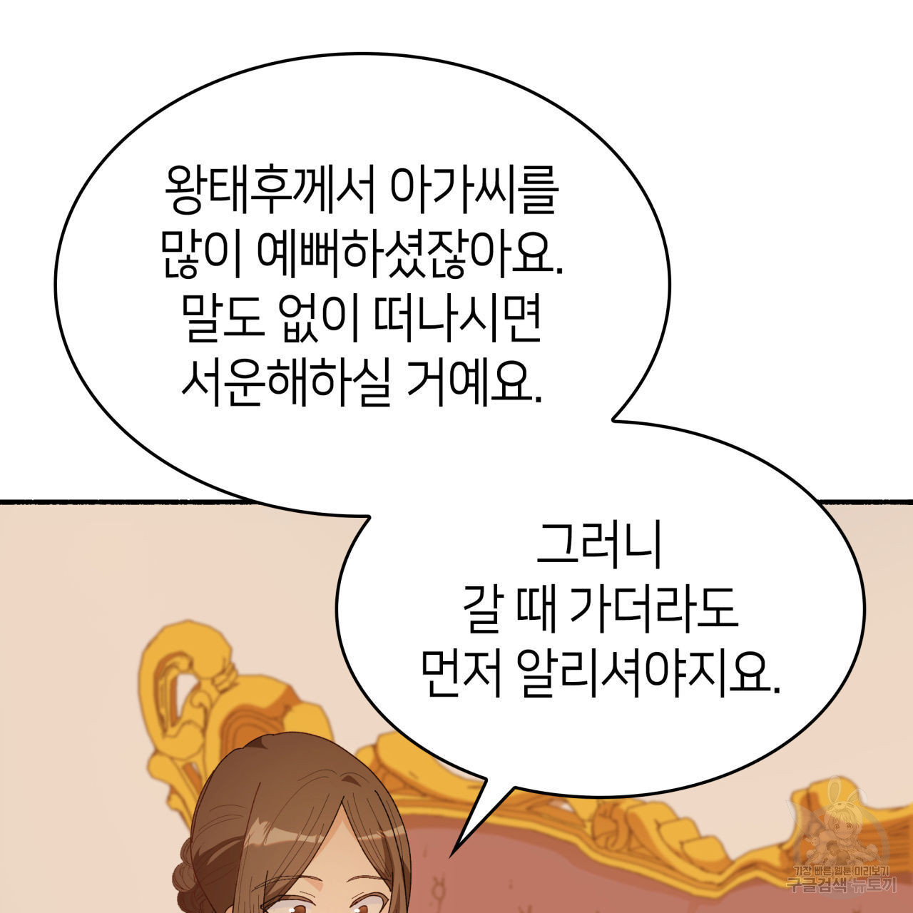 사랑받기 원하지 않는다 3화 - 웹툰 이미지 249