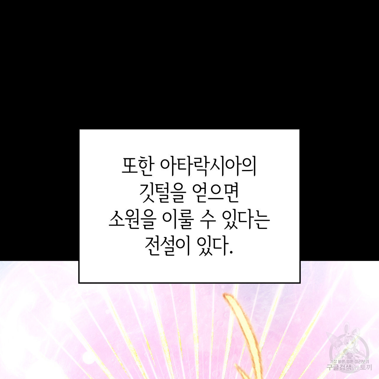 사랑받기 원하지 않는다 4화 - 웹툰 이미지 172