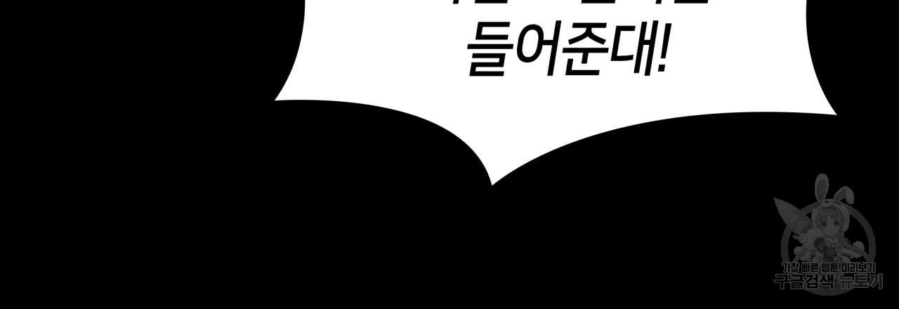 사랑받기 원하지 않는다 4화 - 웹툰 이미지 202