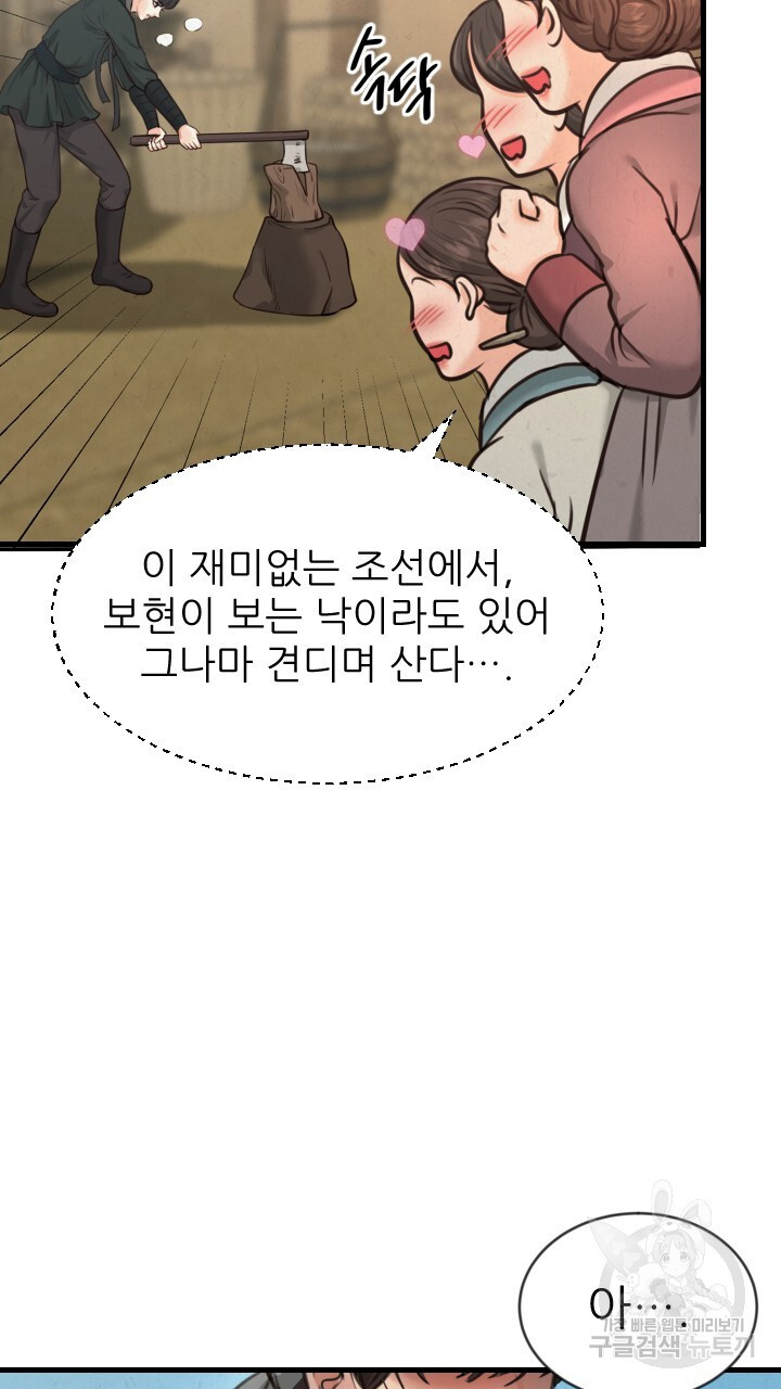 도화나무 아래서 7화 - 웹툰 이미지 37