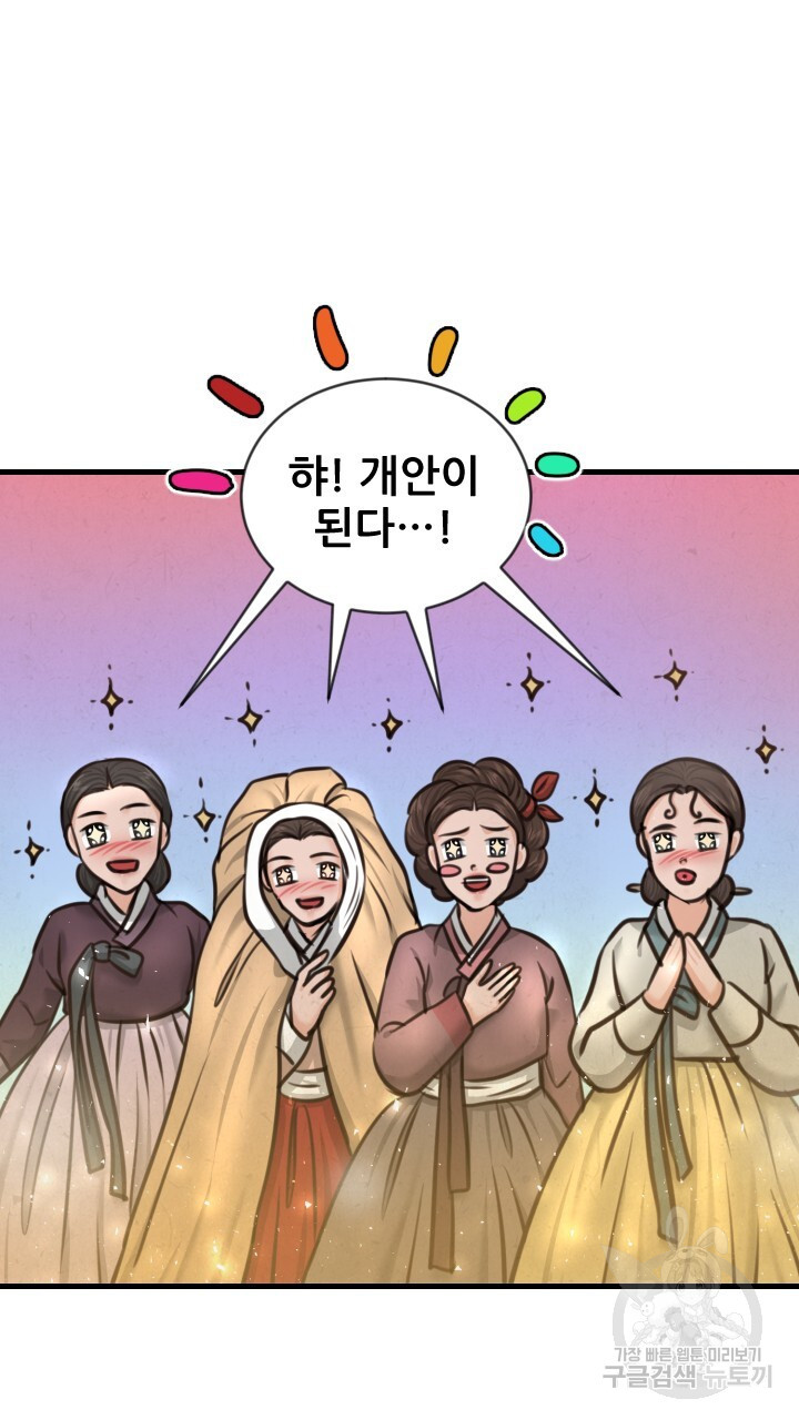 도화나무 아래서 7화 - 웹툰 이미지 48