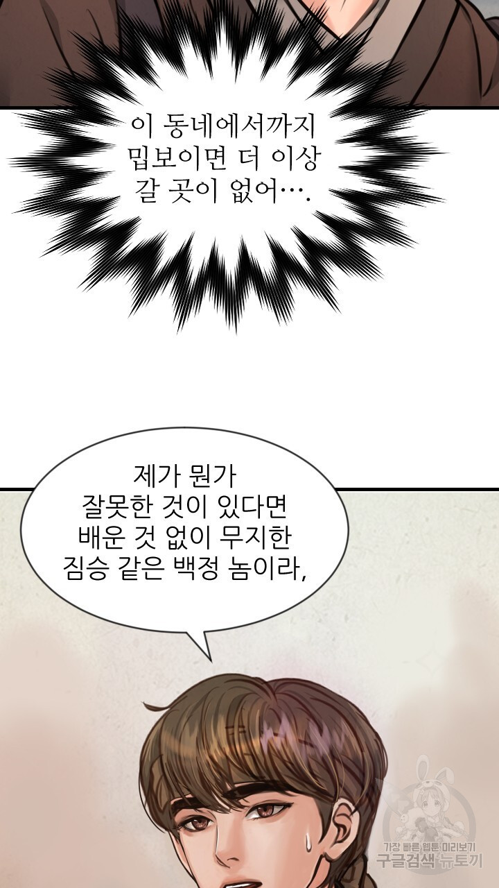 도화나무 아래서 7화 - 웹툰 이미지 70