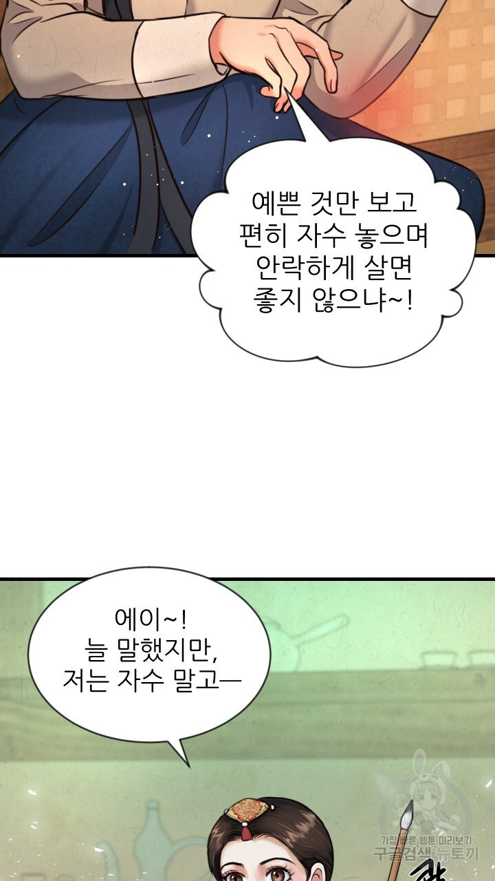 도화나무 아래서 8화 - 웹툰 이미지 12