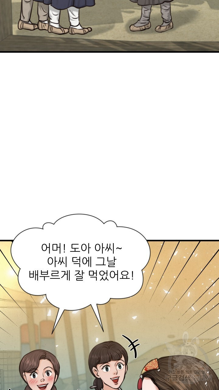 도화나무 아래서 8화 - 웹툰 이미지 24