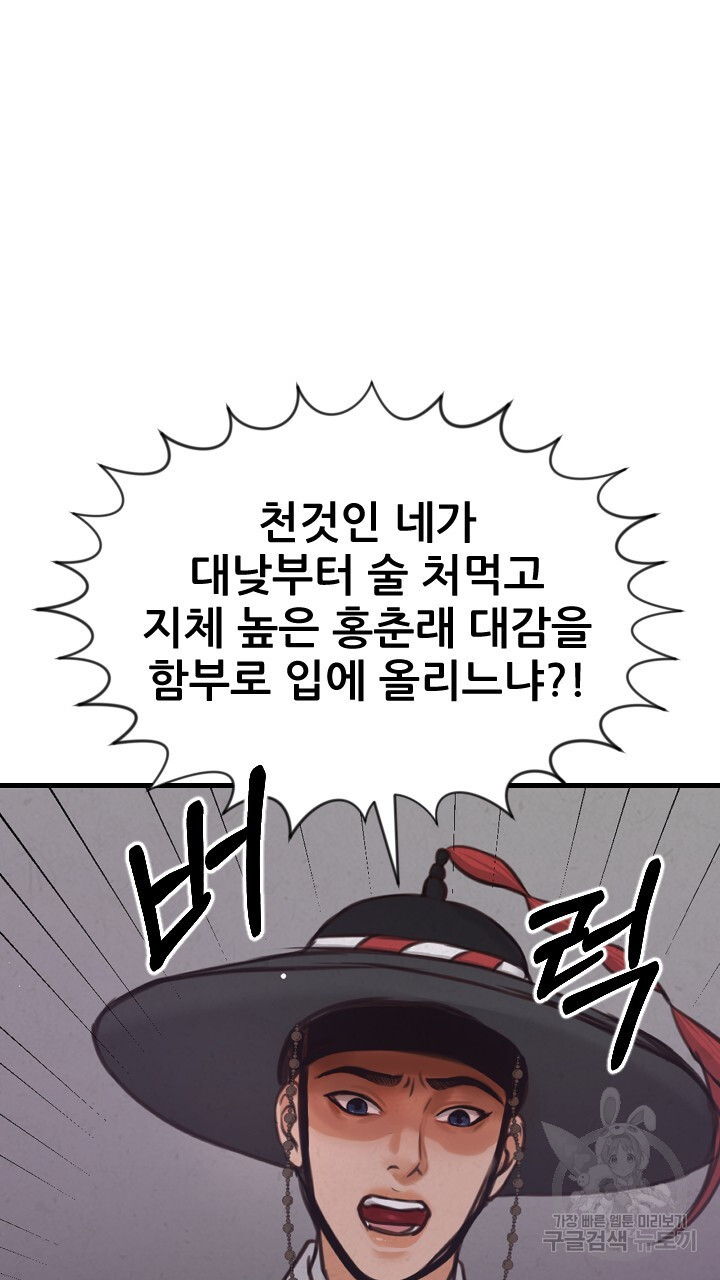 도화나무 아래서 8화 - 웹툰 이미지 32