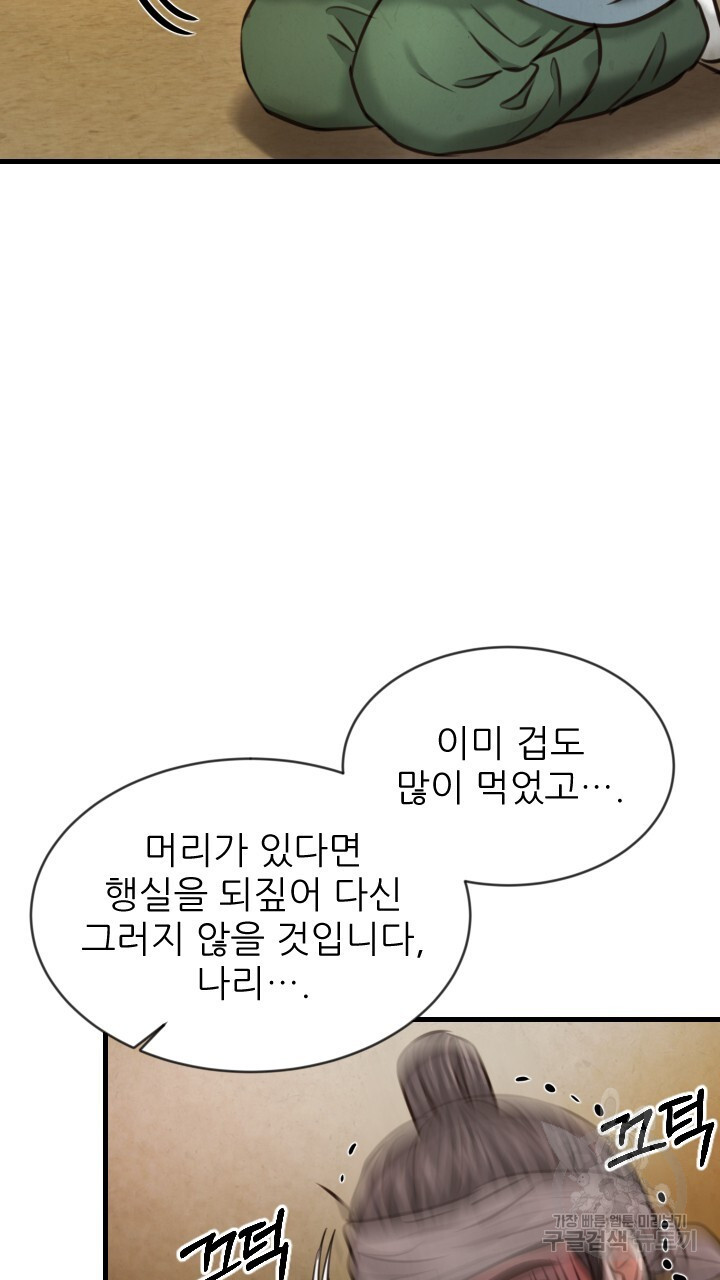 도화나무 아래서 8화 - 웹툰 이미지 43