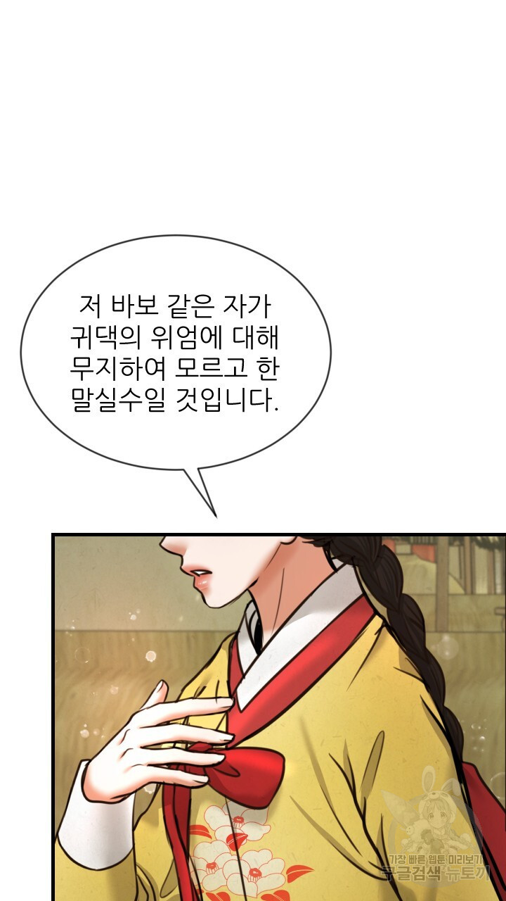 도화나무 아래서 8화 - 웹툰 이미지 52