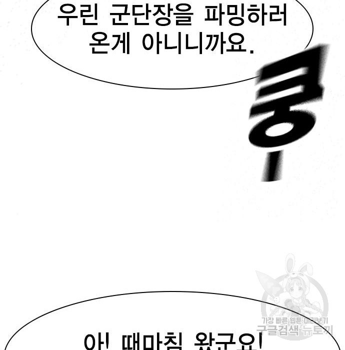 노량진 공격대 15화 - 웹툰 이미지 20