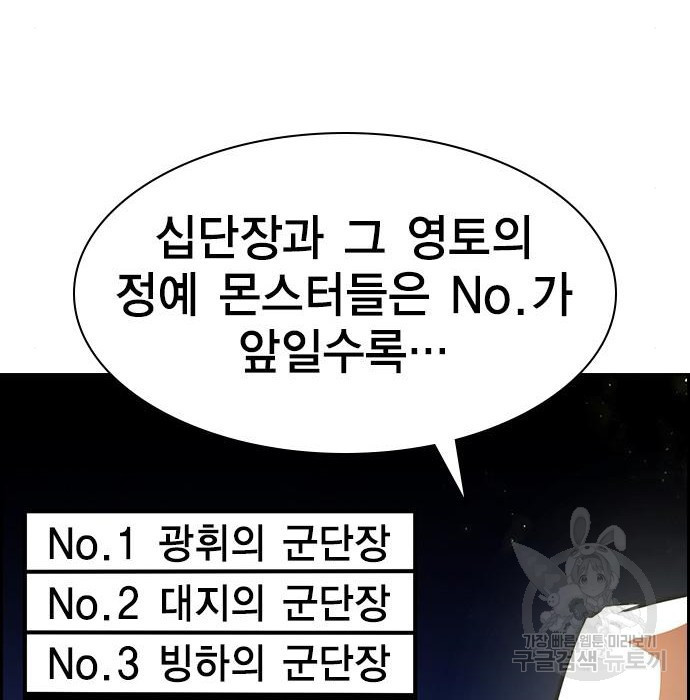 노량진 공격대 15화 - 웹툰 이미지 32