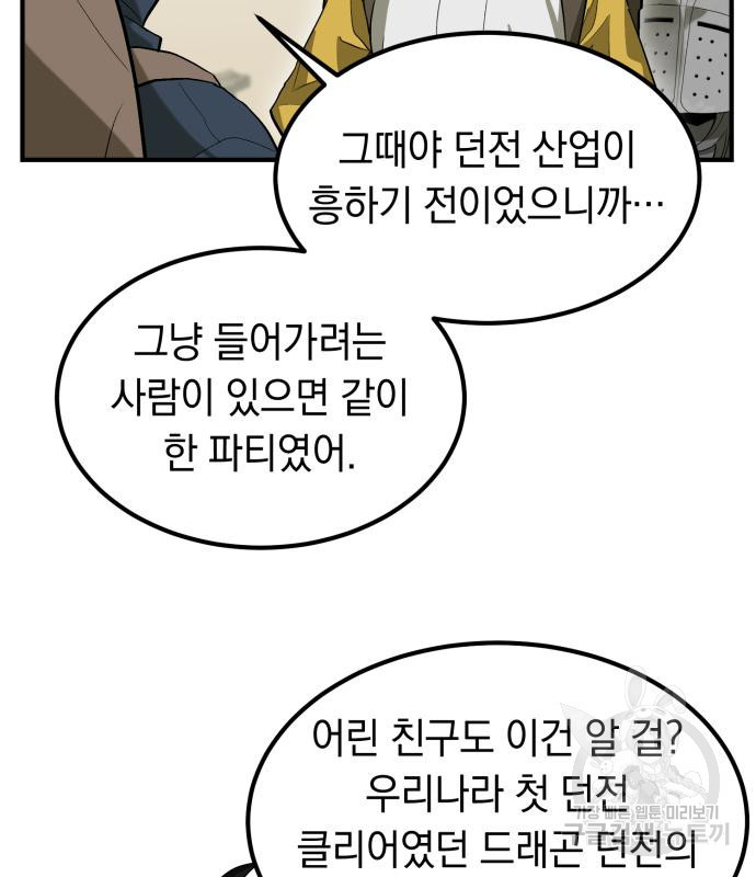 이세계 용사가 지구를 구하는 이유 5화 - 웹툰 이미지 12