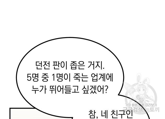 이세계 용사가 지구를 구하는 이유 5화 - 웹툰 이미지 20