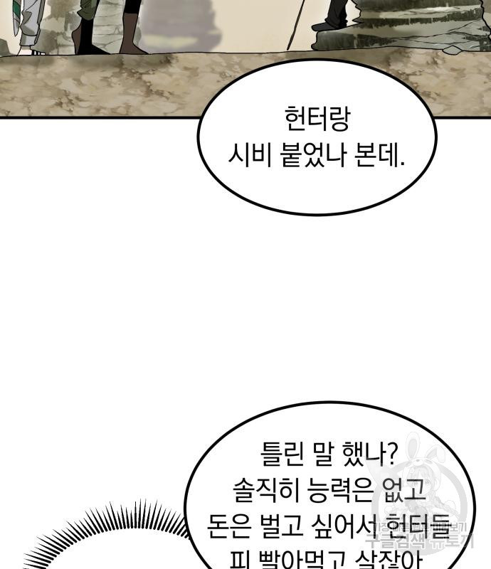 이세계 용사가 지구를 구하는 이유 5화 - 웹툰 이미지 40