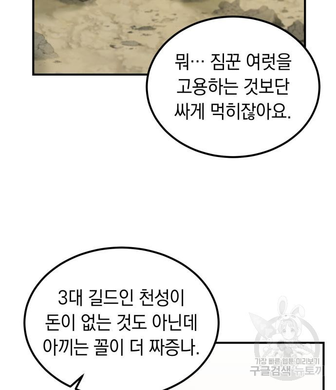 이세계 용사가 지구를 구하는 이유 5화 - 웹툰 이미지 59