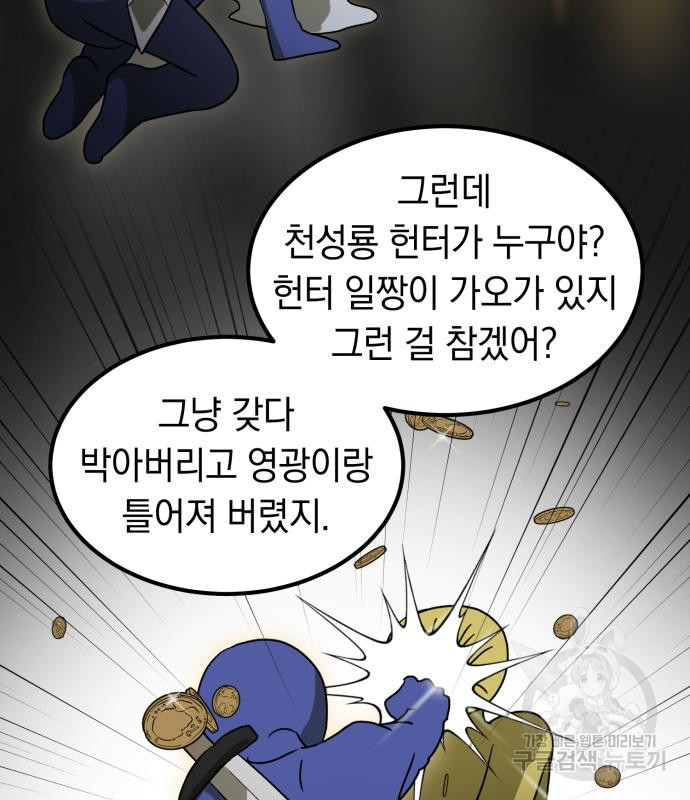 이세계 용사가 지구를 구하는 이유 5화 - 웹툰 이미지 68