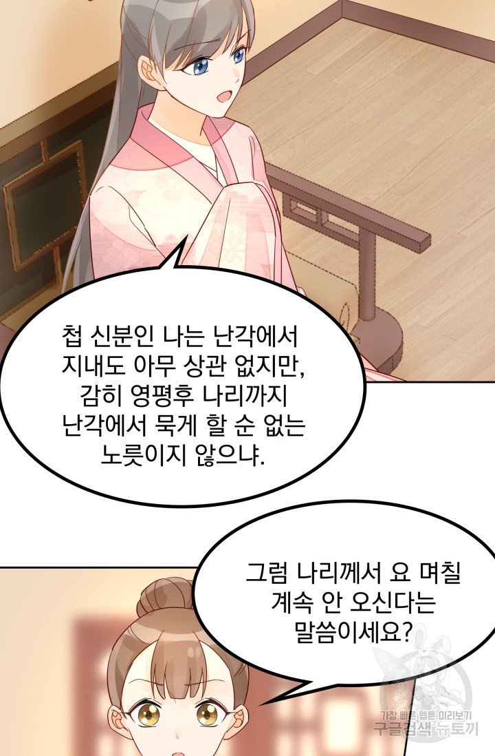 서녀공략 53화 - 웹툰 이미지 25