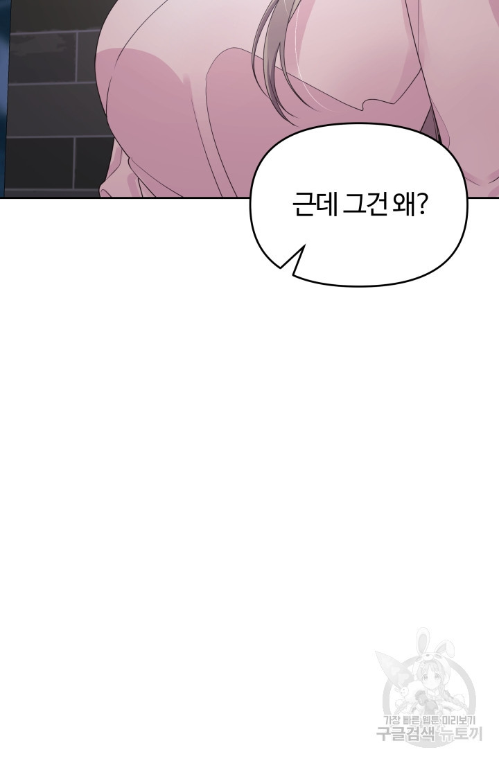 너 나랑 잤니? 23화 - 웹툰 이미지 32