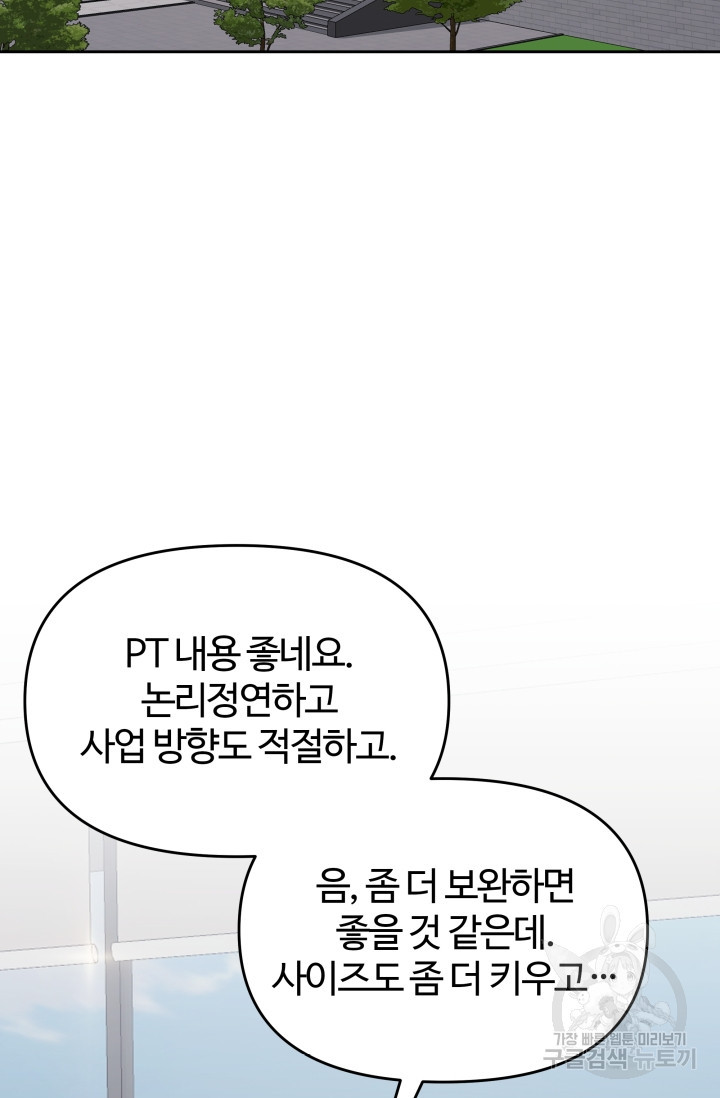 너 나랑 잤니? 23화 - 웹툰 이미지 55